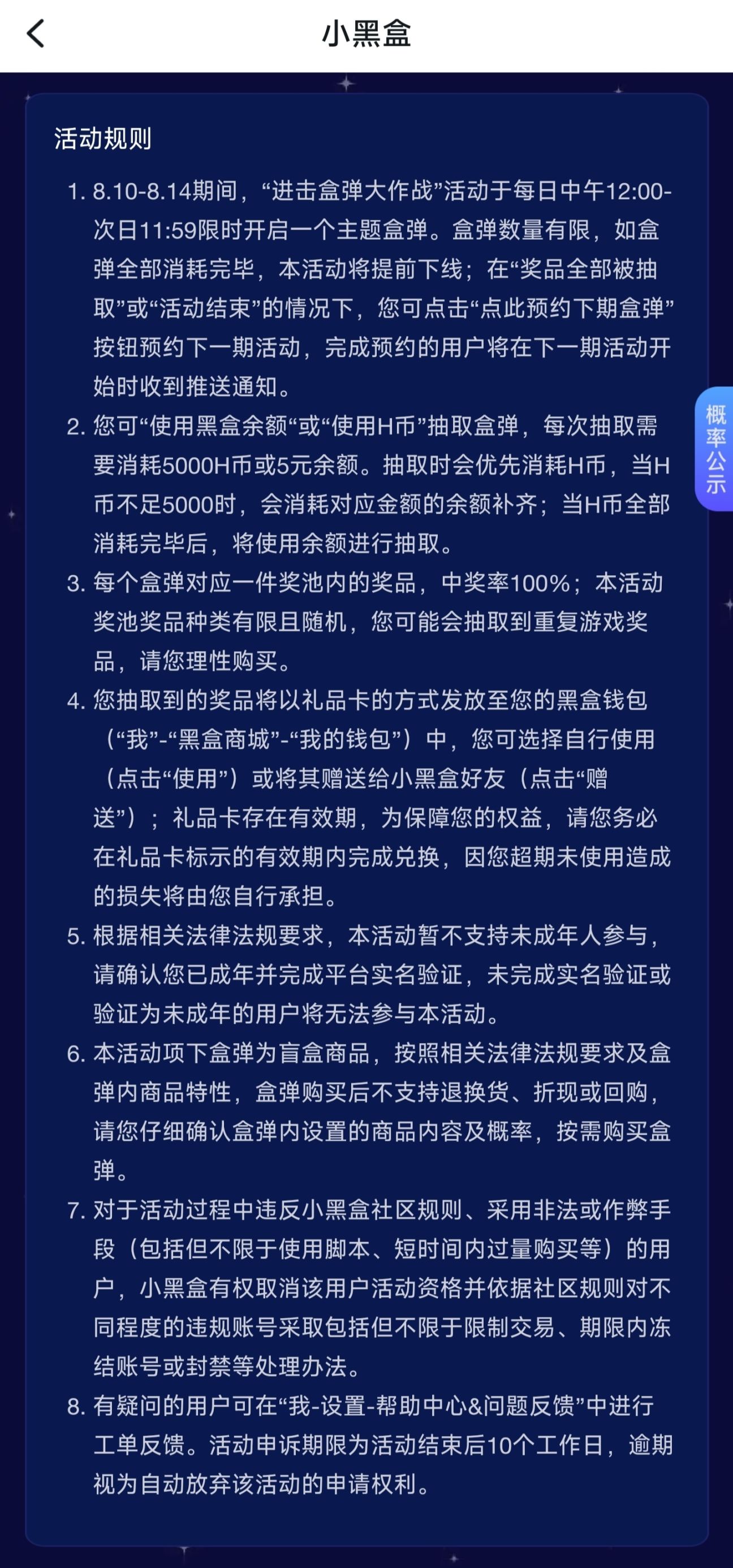 【PC游戏】8.10-8.14每日中午，主题盒蛋限时开启！-第2张