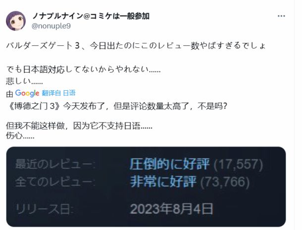 《博德之門3》不支持日文上日本推特熱搜-第4張