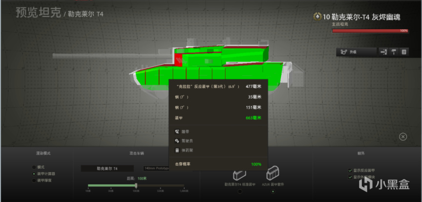 【裝甲戰爭】這臺傷害逆天勒克萊爾主戰一定要試試！-第4張