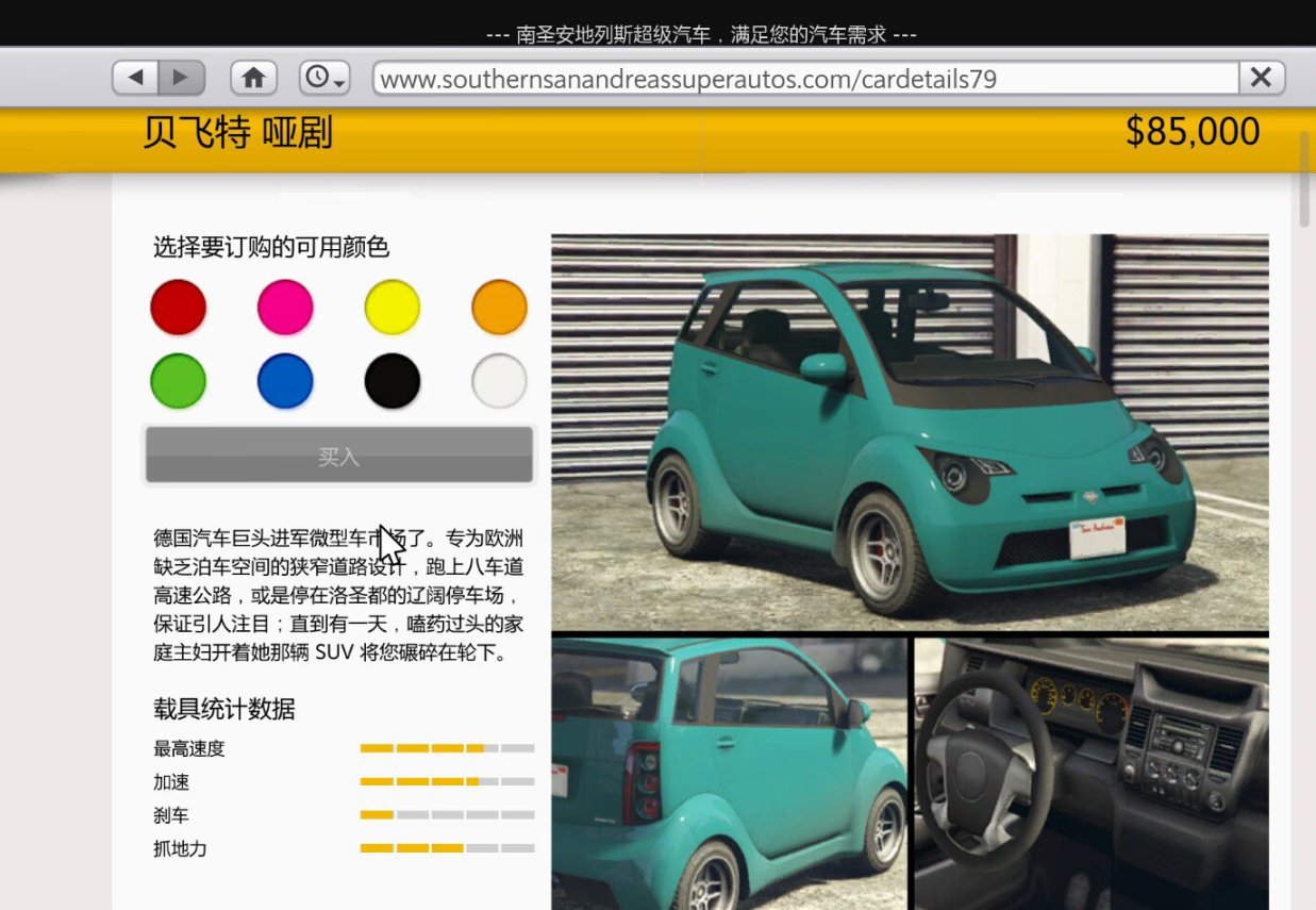【GTA5好车推荐】贝菲特 哑剧-第5张