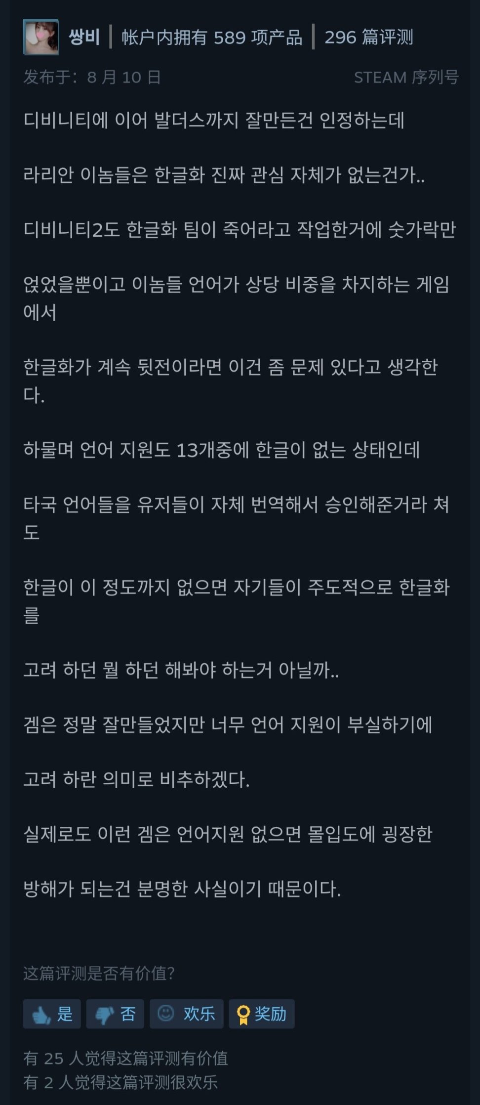 《博德之门3》因没有韩语而被韩国玩家狂刷差评-第4张