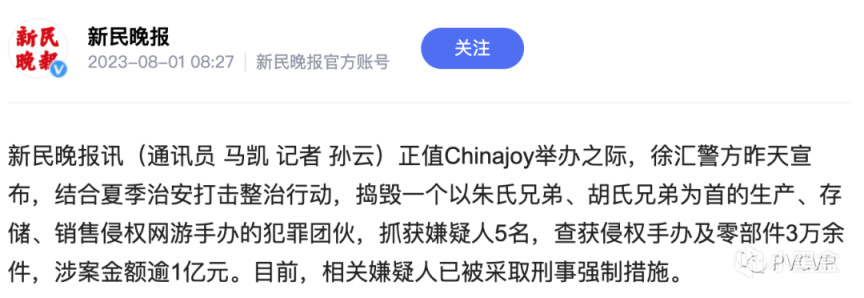 【周邊專區】上海警方搗毀盜版玩具團伙涉案金額過億，涉及米哈遊多款遊戲角色-第1張