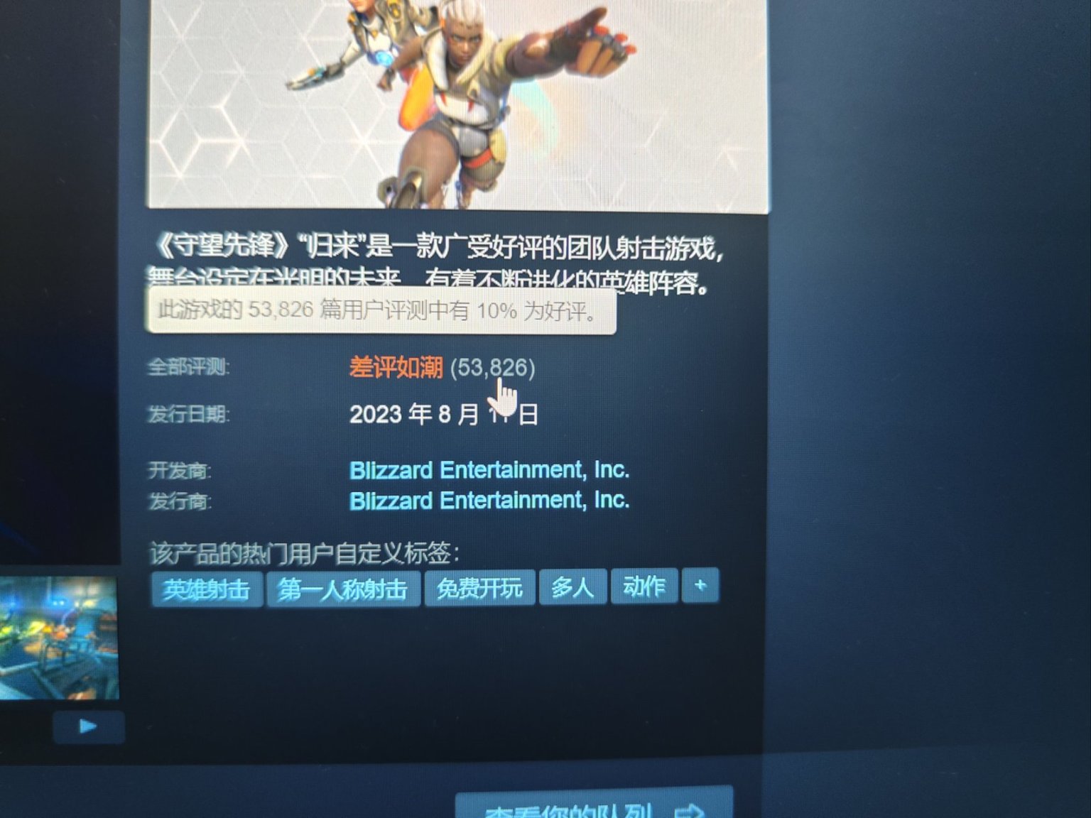 【守望先锋2】守望先锋上线steam后怎么样了-第0张