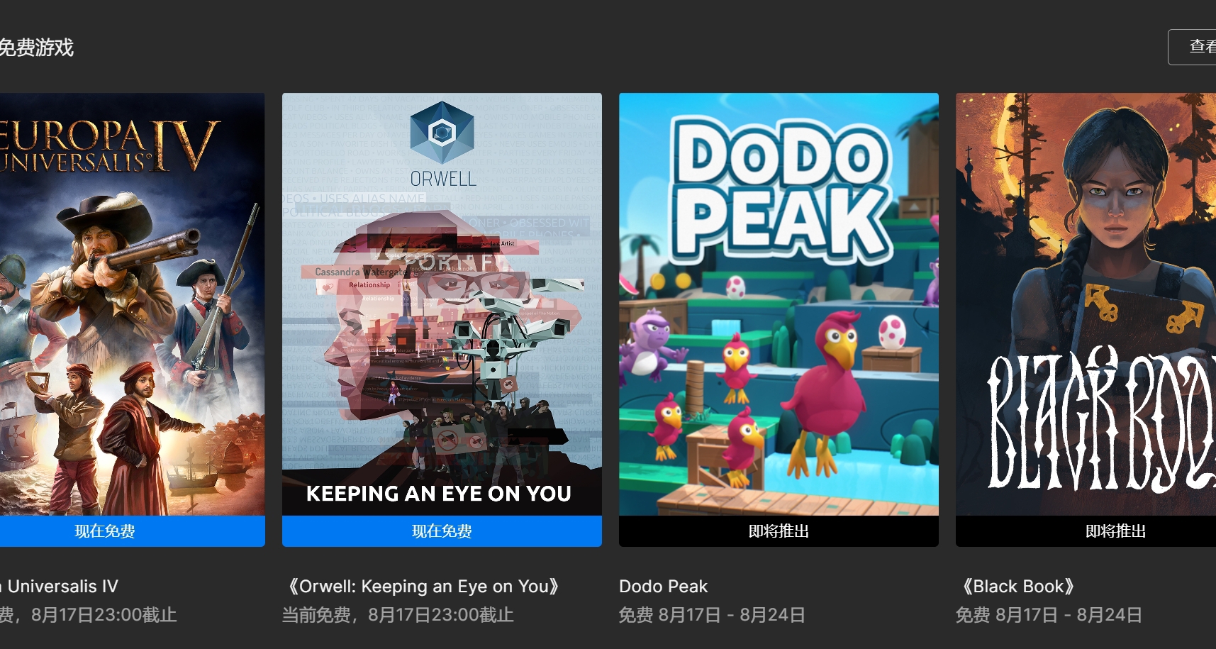 EPIC下周可领取《黑书》等 本周送出《欧陆风云4》等