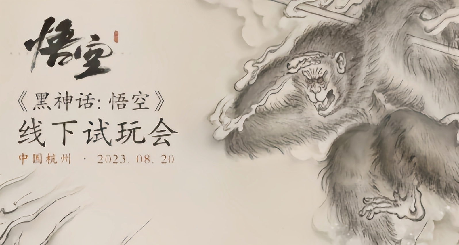 小心被骗!咸鱼出现大量转让黑神话悟空资格的骗子