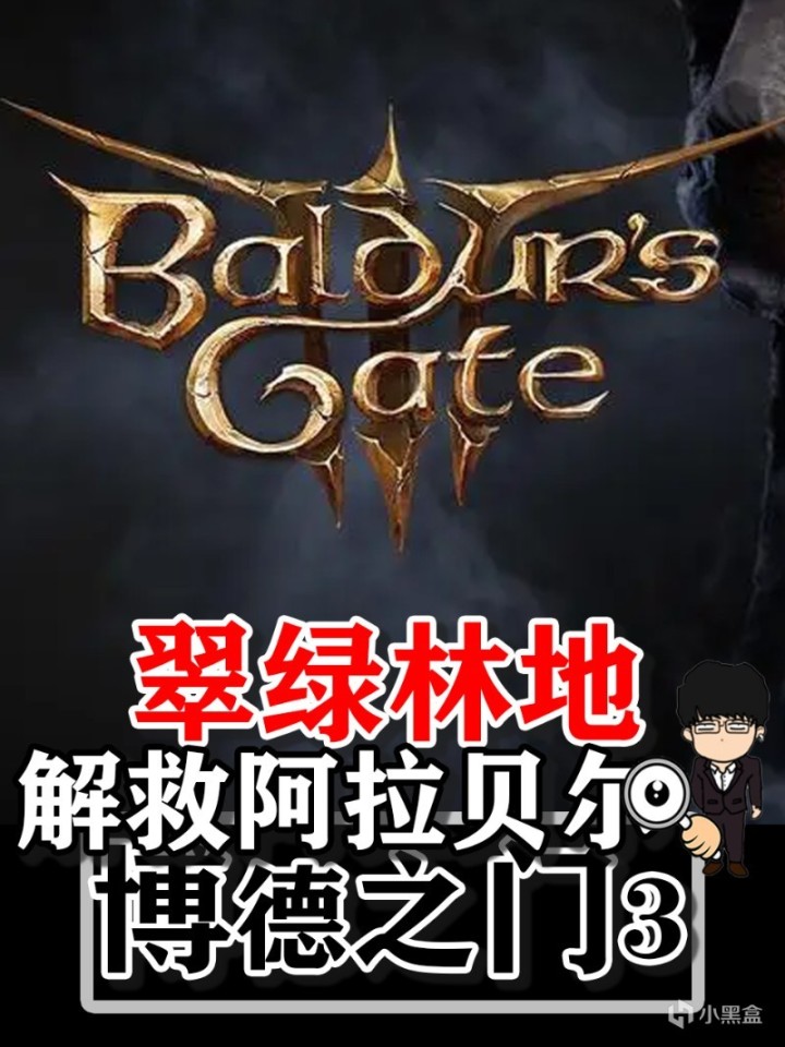 【PC遊戲】翠綠林地地精薩扎和林地隱藏後門相關！博德之門3攻略-戰鬥篇-第36張