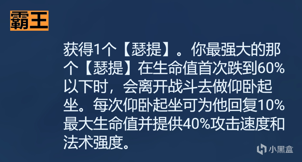 【云顶之弈】霸王瑟提归来，拳拳到肉暴力美学，真男人不惧挑战-第5张