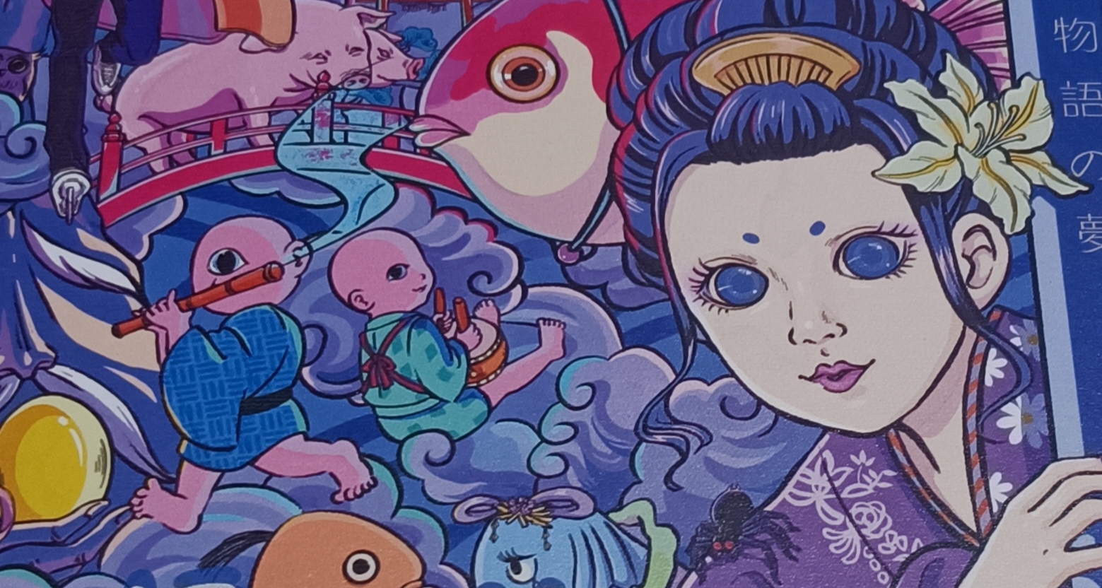 《奇境中的惡意》