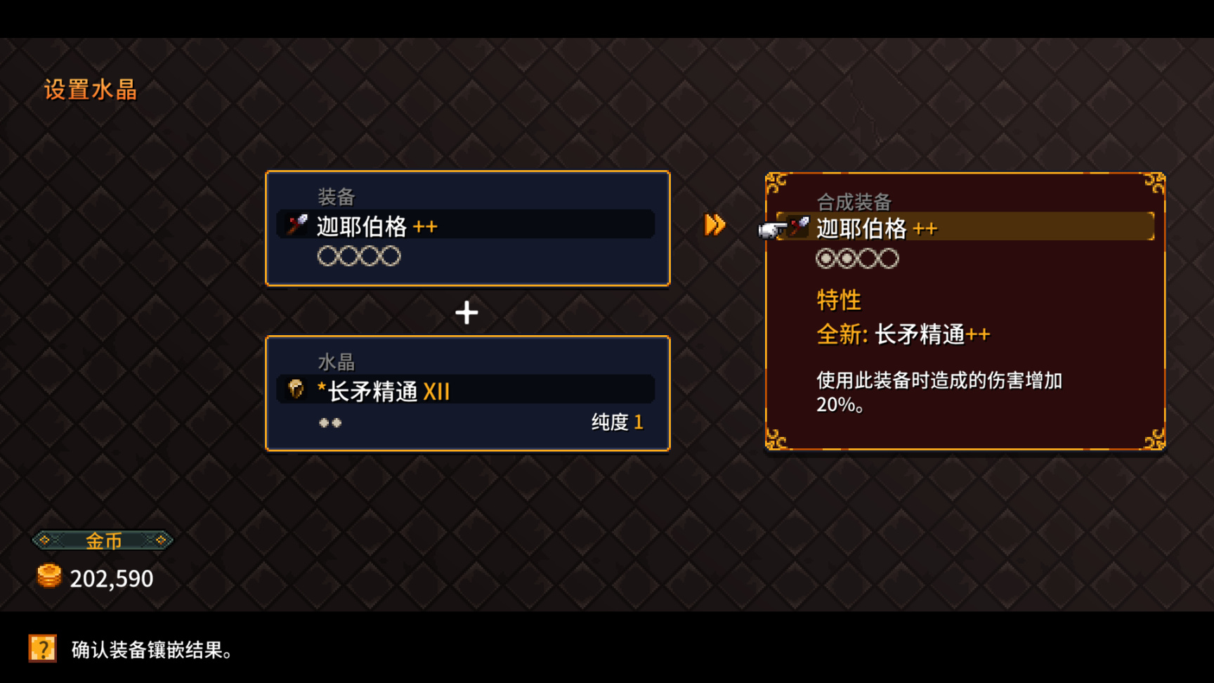 【PC游戏】像素RPG《宿命残响/锁链回声》个人评测-第5张