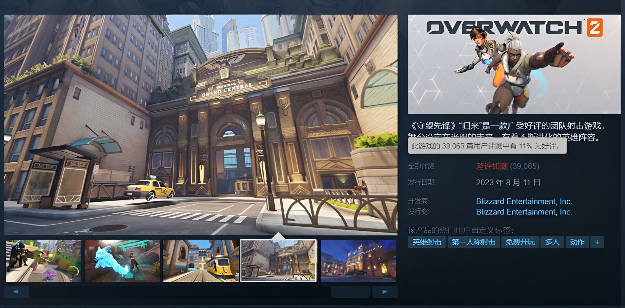 《守望2》久违登上热搜，却是因为成为steam差评榜第一-第0张