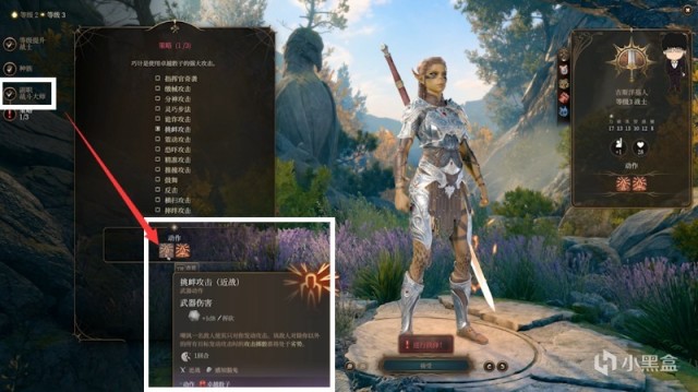 【PC遊戲】洋基妹萊埃澤爾初遇與戰士基礎！博德之門3正式版攻略-角色篇-第32張