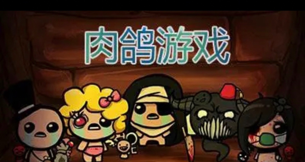 【肉鸽游戏推荐】推荐一些我喜欢的肉鸽游戏