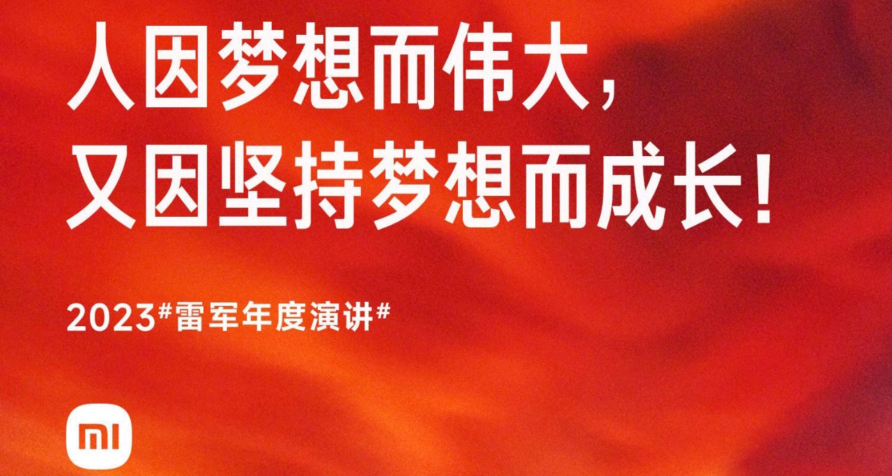 小米年度新品發佈會，新品彙總