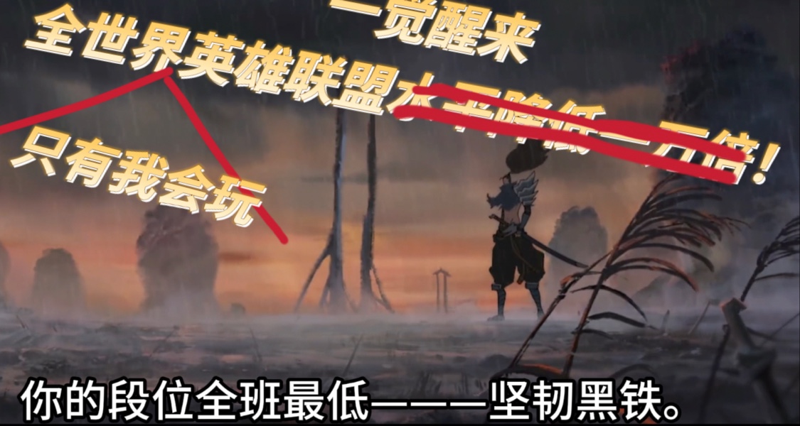 一觉醒来，全世界只有我会玩英雄联盟！第八集！
