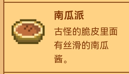 《星露谷物语》菜品现实中的样子（三）-第28张