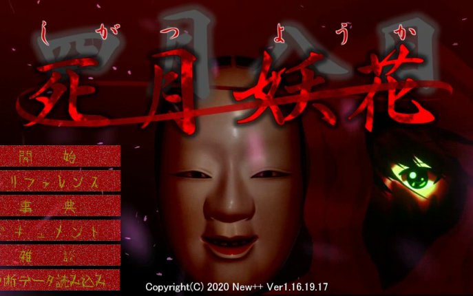 【PC游戏】40款很有意思的恐怖向视觉小说-第19张