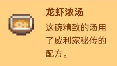 《星露谷物语》菜品现实中的样子（二）-第27张