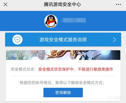 保护你的账号安全，《命运方舟》登录保护功能和安全模式全解析！-第14张