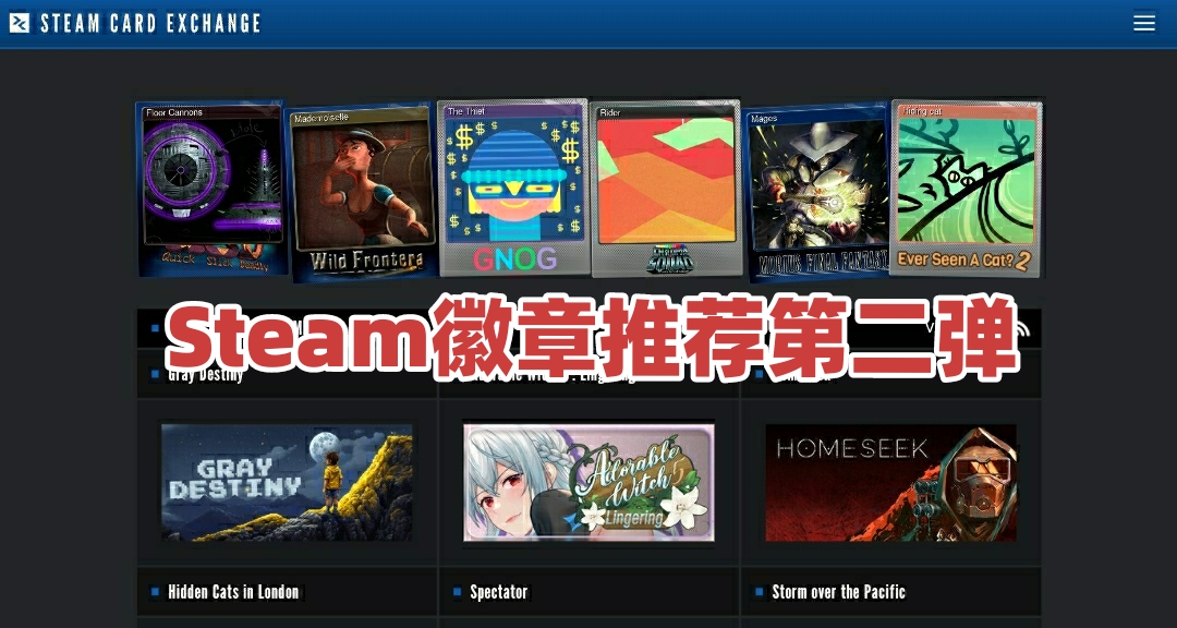Steam徽章推荐第二弹 金光闪闪篇