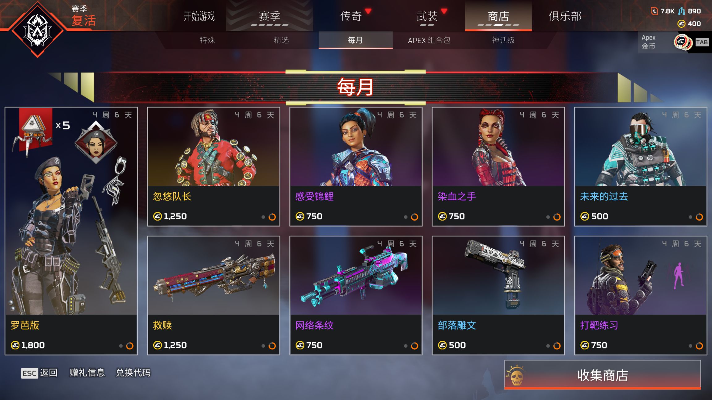 【APEX】商店更新（8.16）-第6張