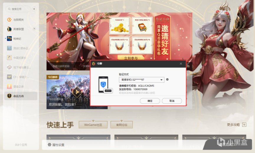 保护你的账号安全，《命运方舟》登录保护功能和安全模式全解析！-第1张