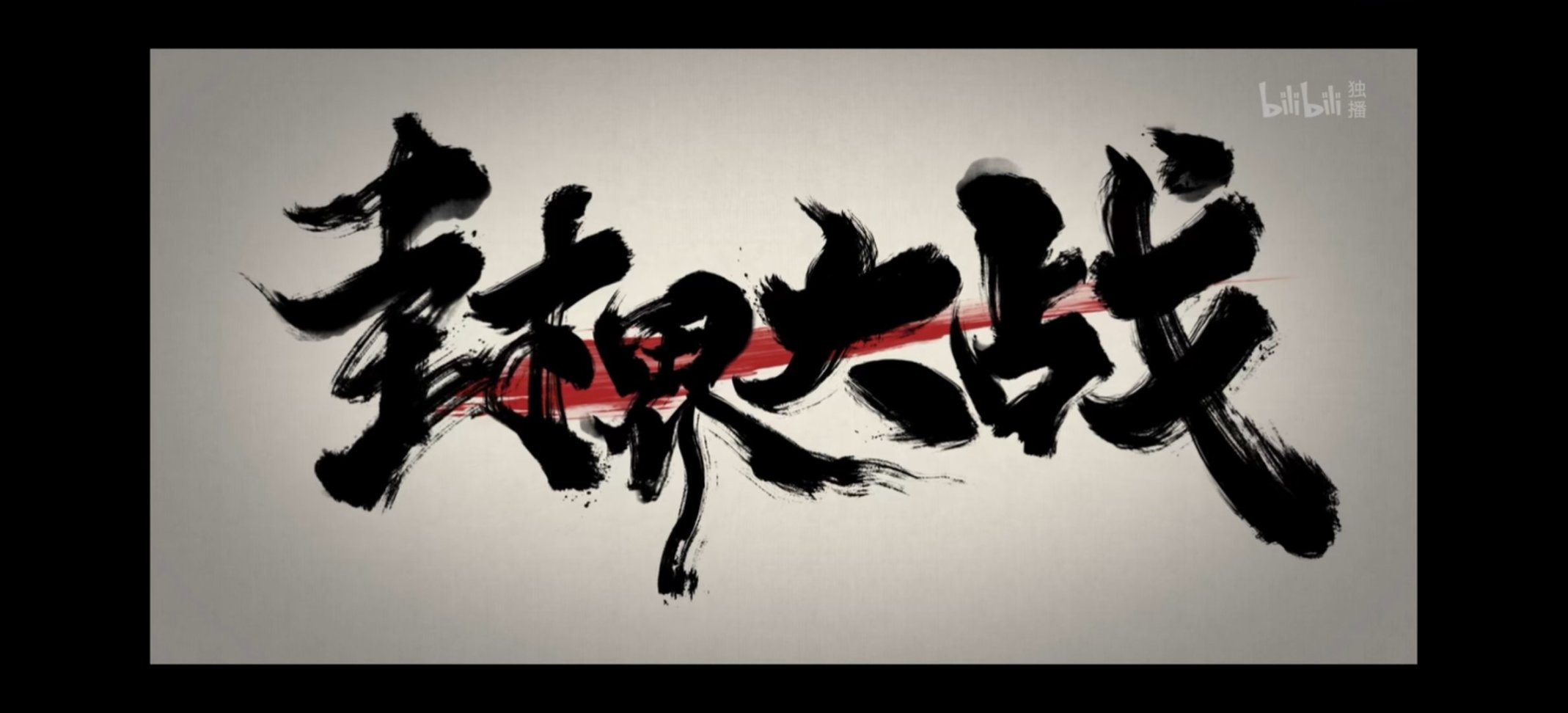 《雾山五行》第七集全是爆点？看看有哪些吧！