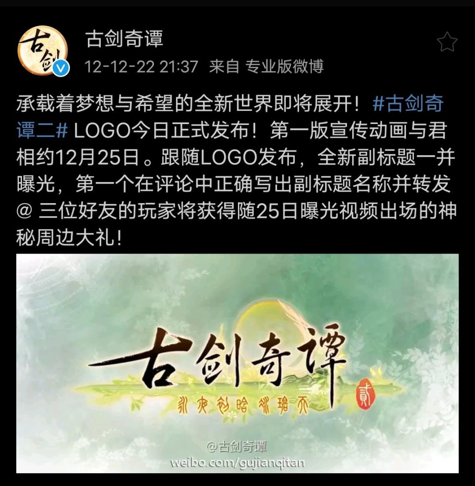 【PC游戏】（整活）《古剑》续作《古剑奇谭：永夜初晗凝碧天》明日正式上市-第0张