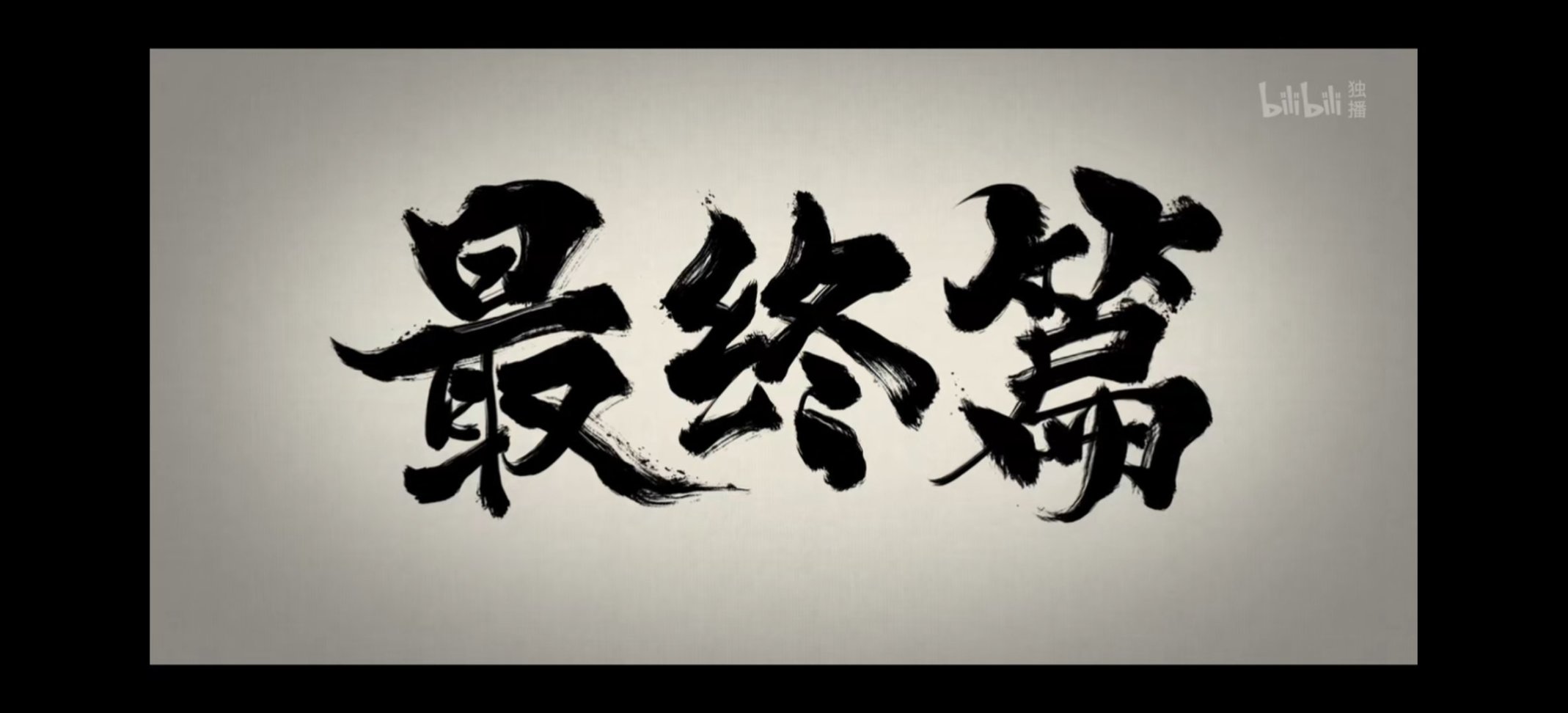 《雾山五行》第七集全是爆点？看看有哪些吧！