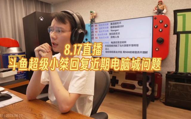 浅谈超级小桀事件：是游戏界的"潘嘎卖酒"，还是另有隐情？