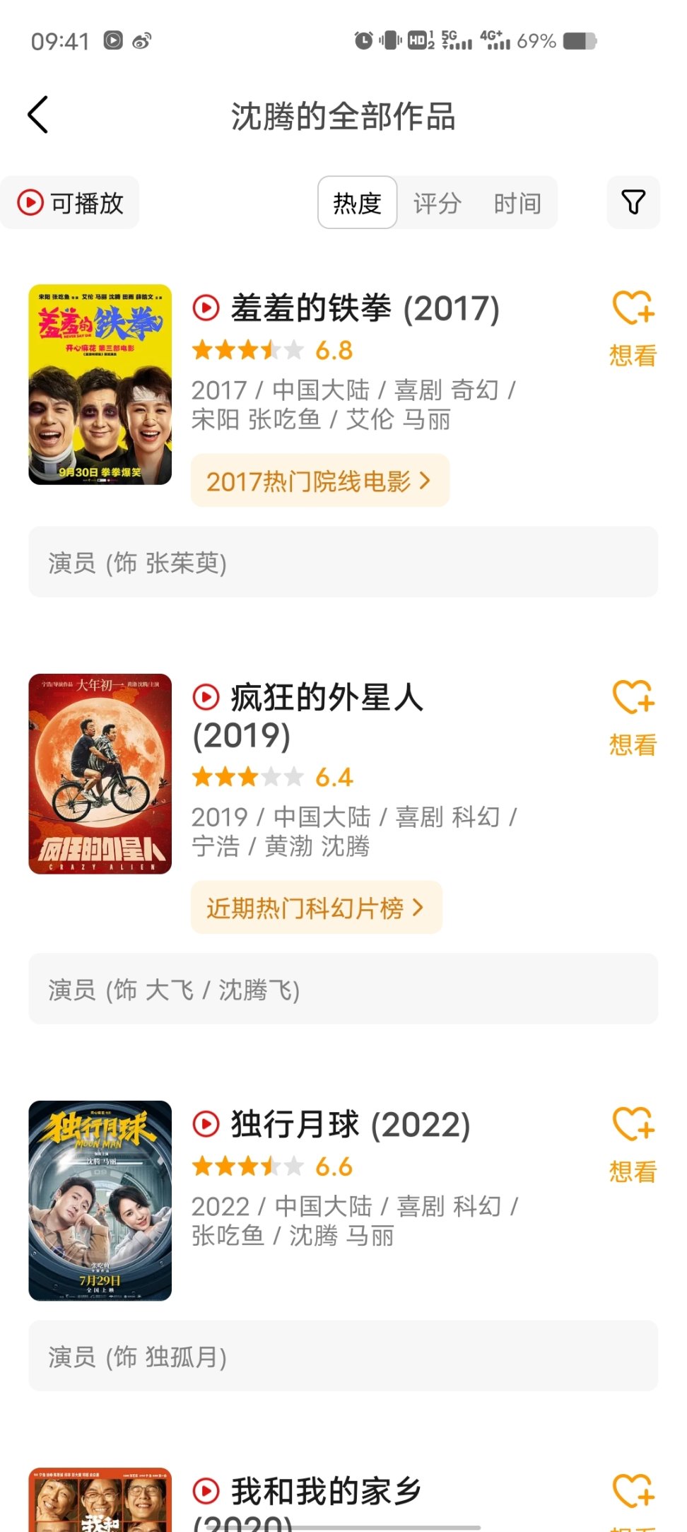 【影視動漫】上映28天票房僅3億！沈騰主演的這部電影虧麻了-第3張