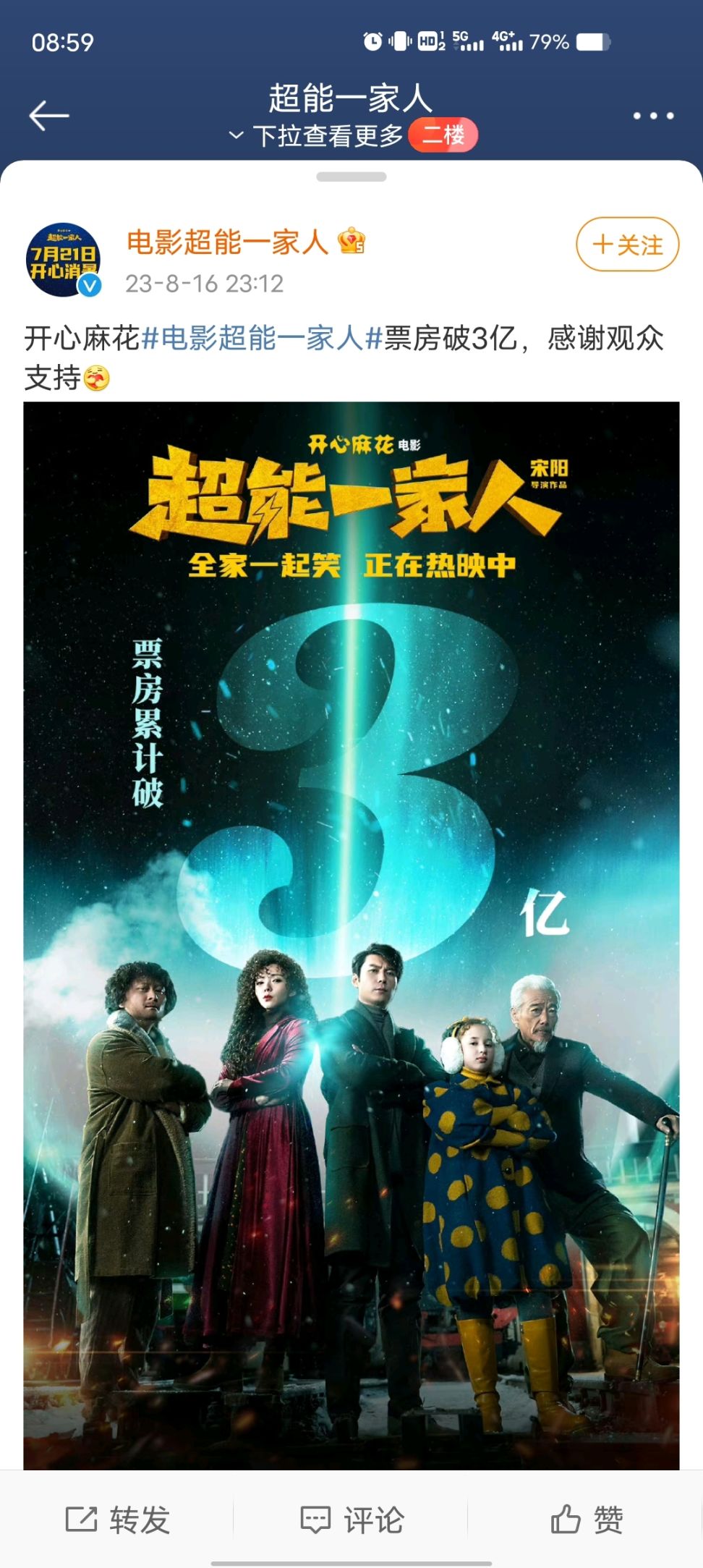 【影視動漫】上映28天票房僅3億！沈騰主演的這部電影虧麻了