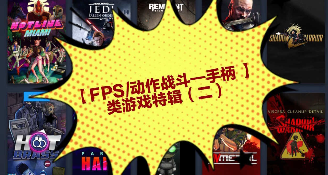 26款阿土区依然便宜的精选游戏推荐（二）附全DLC介绍