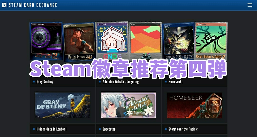 Steam徽章推荐第四弹 小动物篇