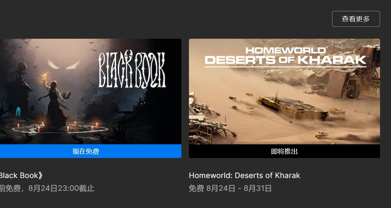 EPIC下周送出《家园：卡拉克沙漠》本周可领取《黑书》