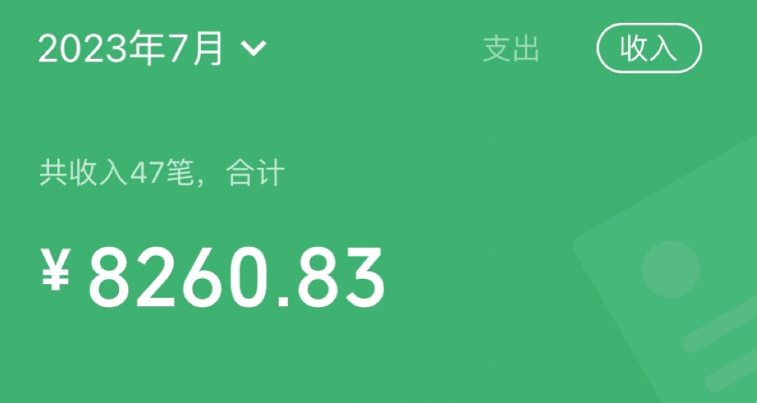 大一升大二的我是如何暑期挣8k的？
