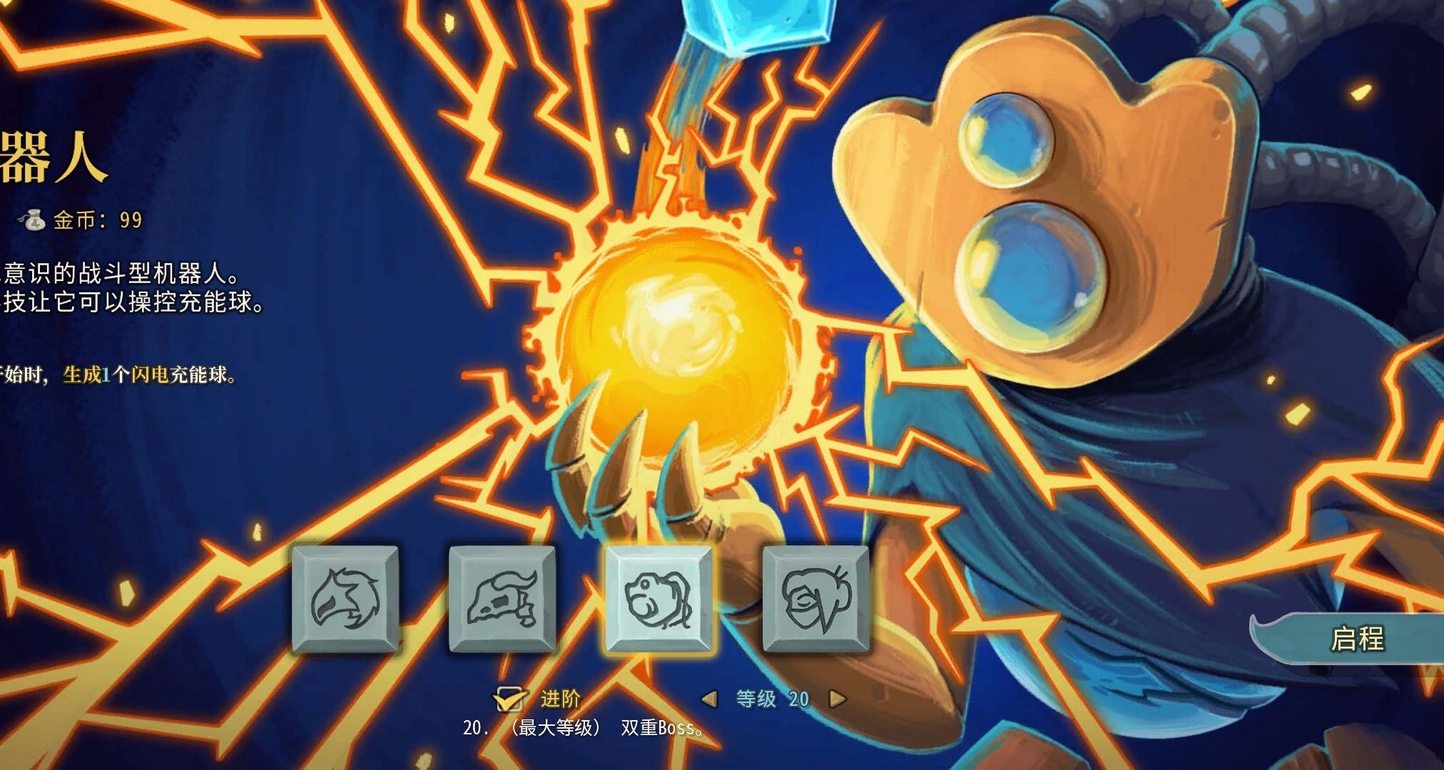 殺戮尖塔專精解說--故障機器人