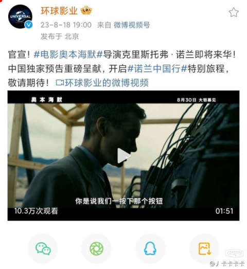 《奧本海默》發佈中國獨家預告，導演諾蘭即將來華