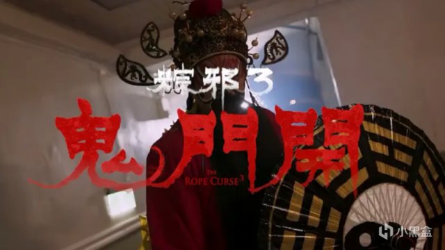 【影视动漫】台湾恐怖片《粽邪3》来啦！泰国邪灵vs鬼王钟馗？这才叫中外大战