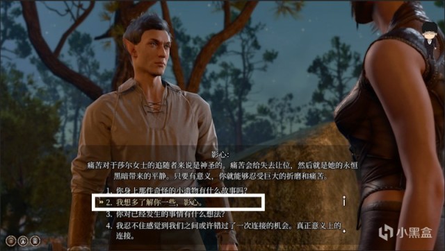 【PC遊戲】影心好感度提升第二彈！博德之門3正式版攻略-角色篇-第27張