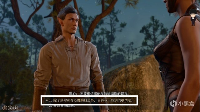 【PC遊戲】影心好感度提升第二彈！博德之門3正式版攻略-角色篇-第29張