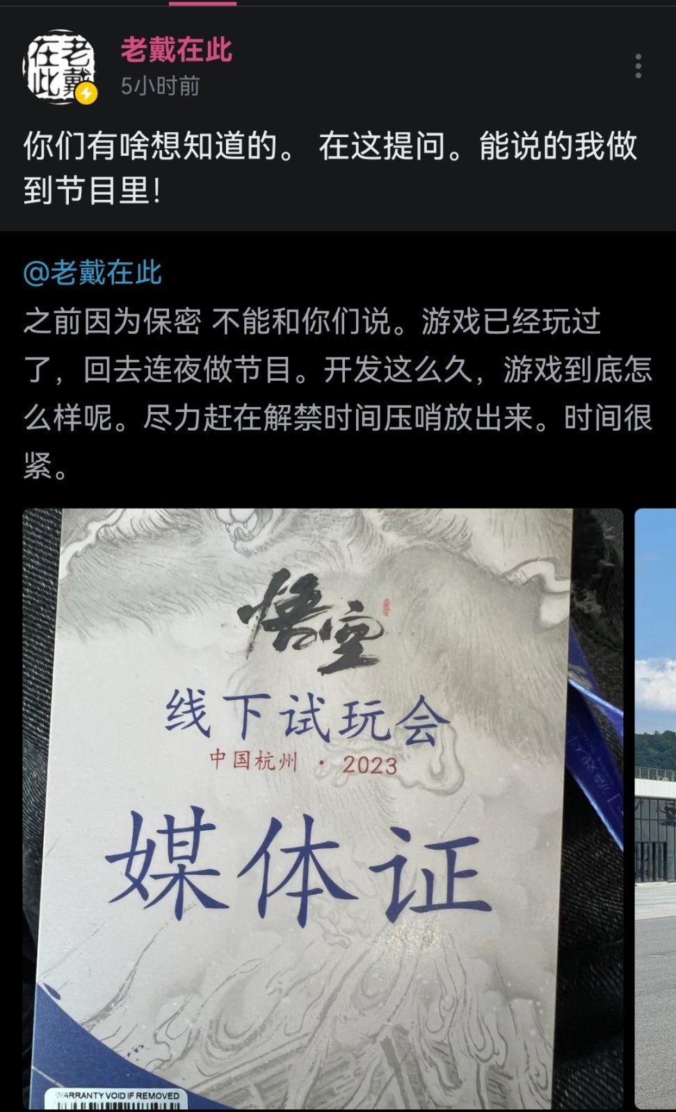 除了试玩外，未来三天关于《黑神话悟空》的情报汇总