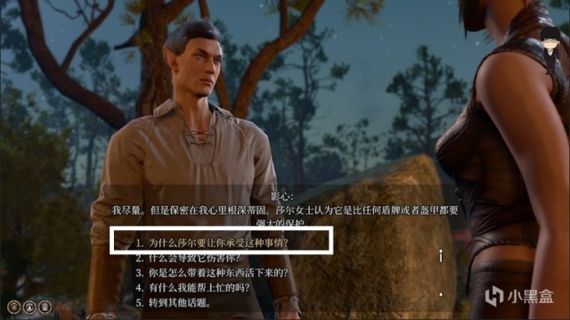 【PC遊戲】影心好感度提升第二彈！博德之門3正式版攻略-角色篇-第23張