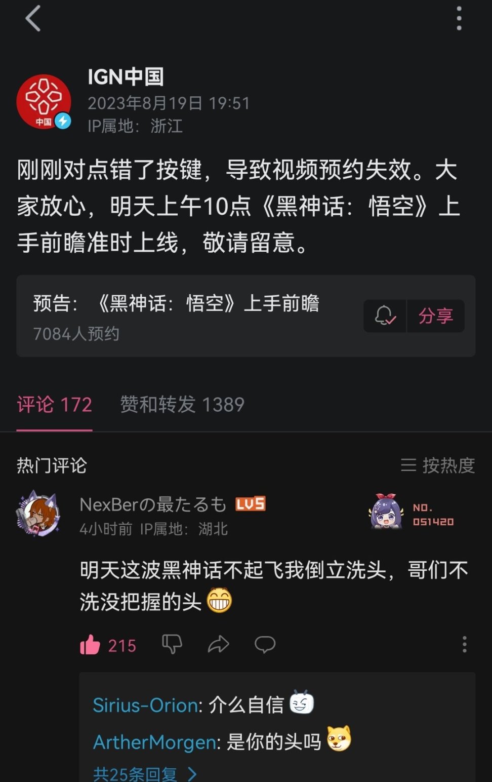 除了试玩外，未来三天关于《黑神话悟空》的情报汇总