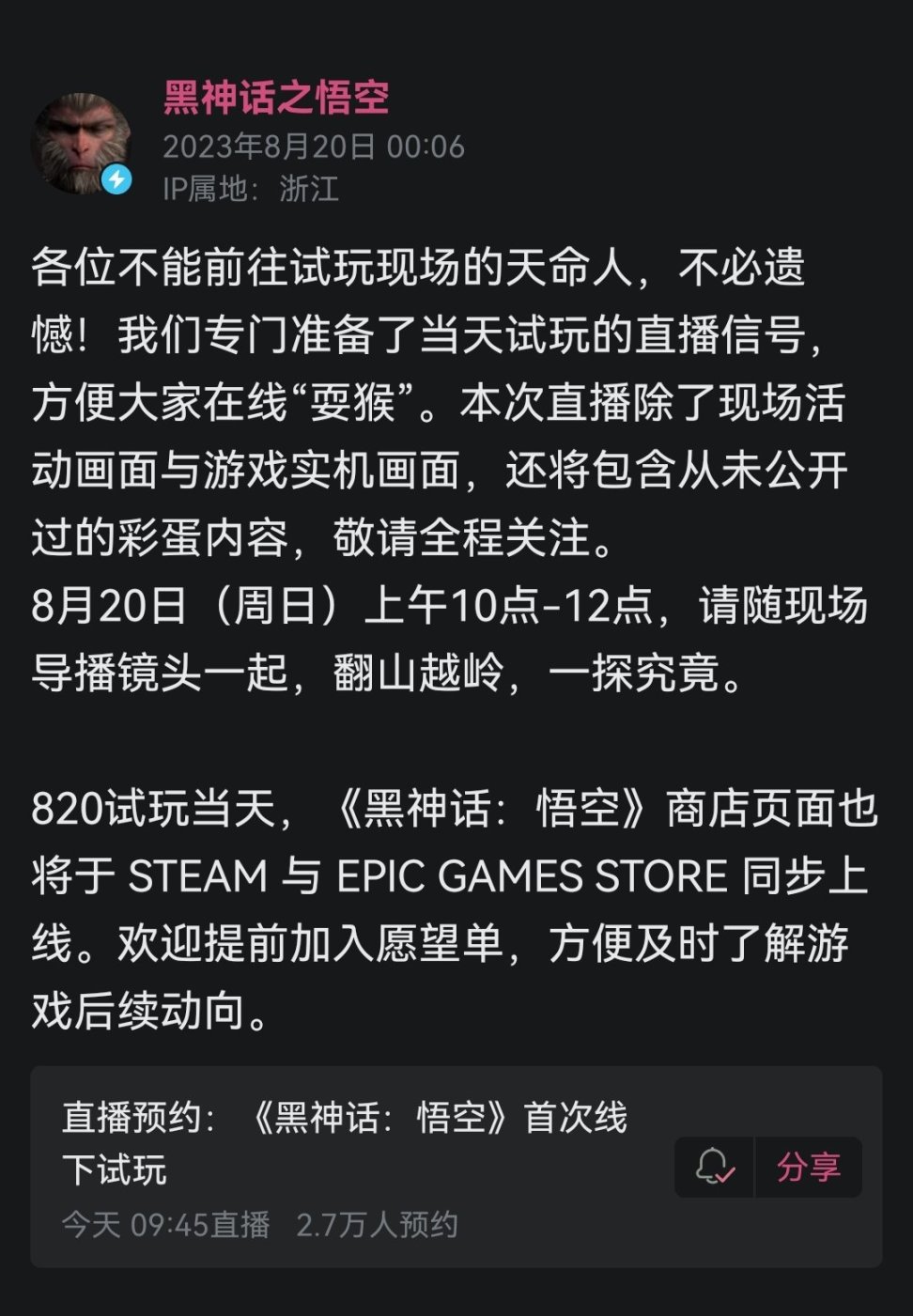 除了试玩外，未来三天关于《黑神话悟空》的情报汇总