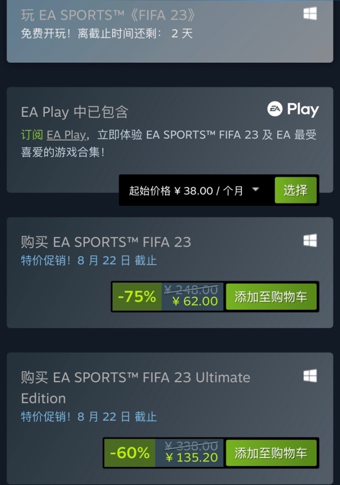 【PC游戏】Steam本周可免费游玩足球游戏《FIFA23》-第1张