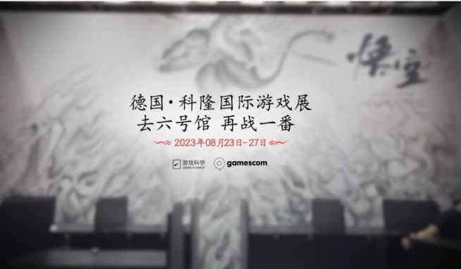 【PC遊戲】黑神話:悟空公佈德國科隆展展位-第0張