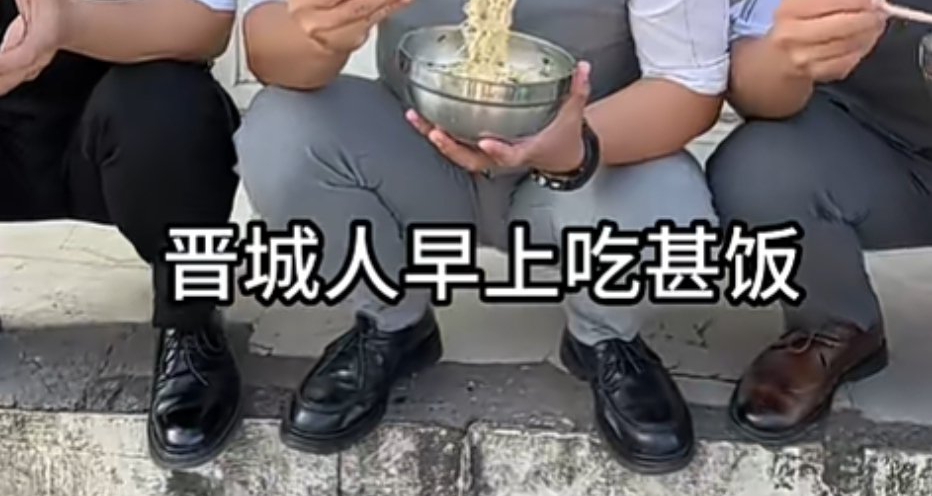 晋城人清早到底吃甚饭？