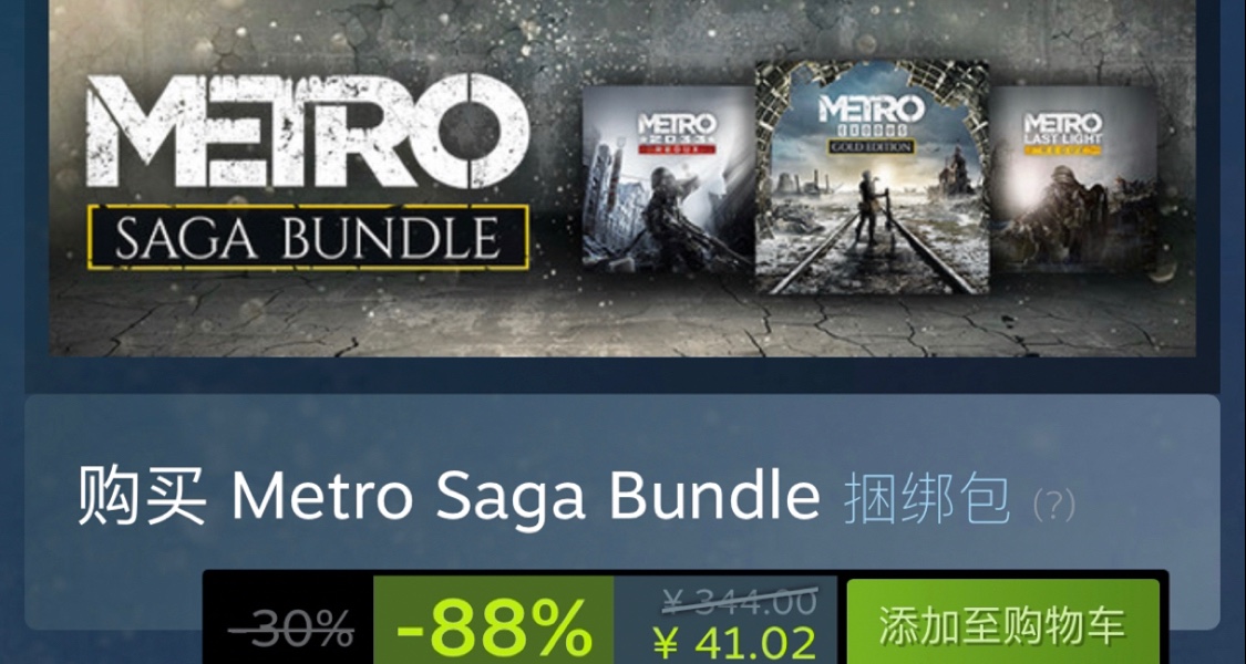 Steam《地铁》系列超史低 系列全作品捆绑包只需41.02