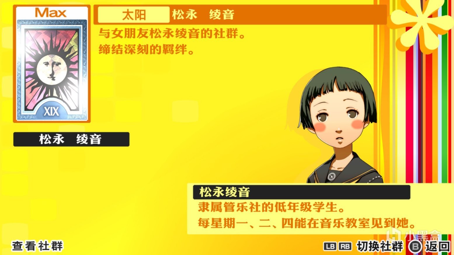 《女神異聞錄4黃金版》對話選項+考試答案+面具合成（合集）-第8張