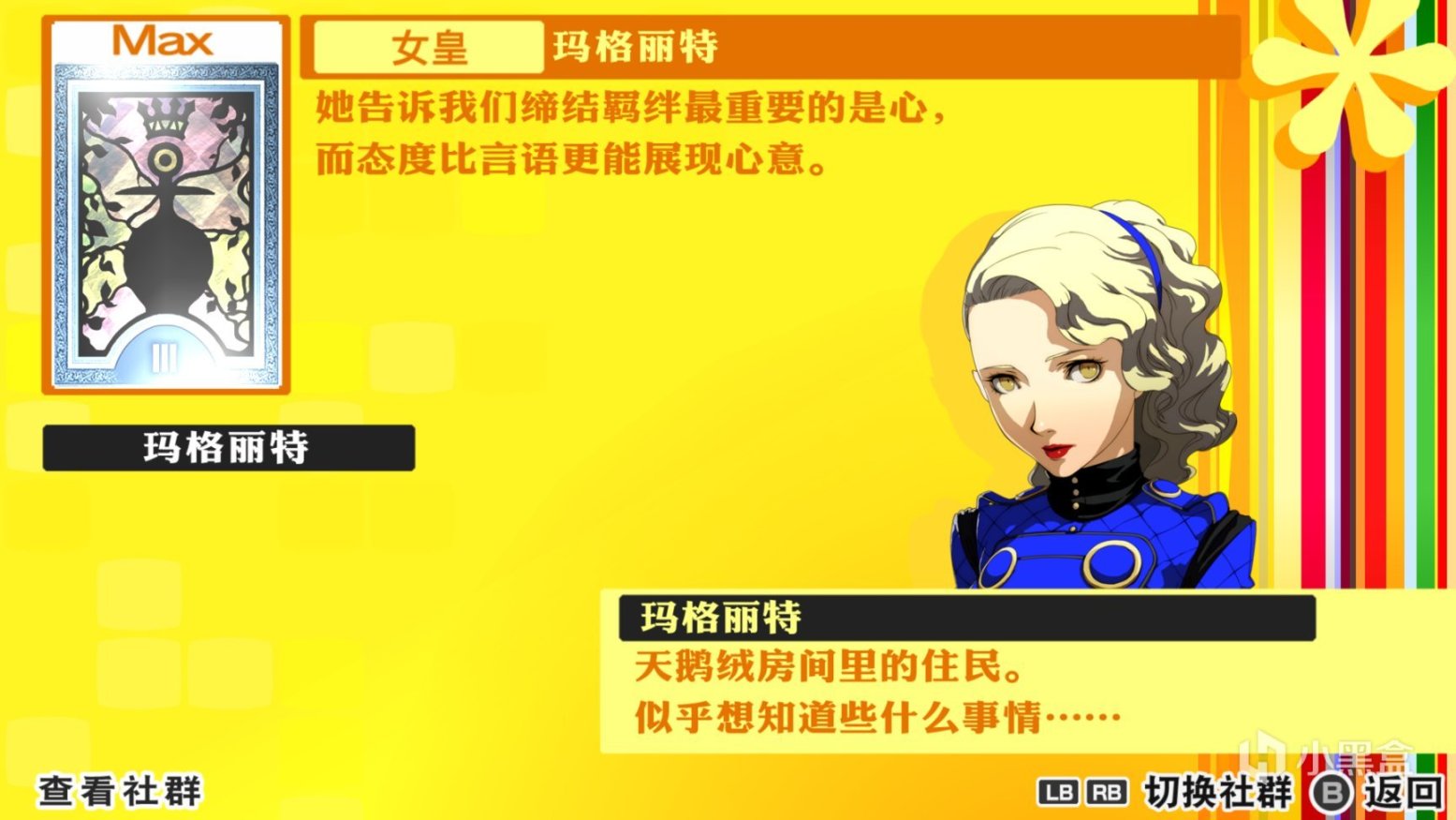 《女神異聞錄4黃金版》對話選項+考試答案+面具合成（合集）-第20張